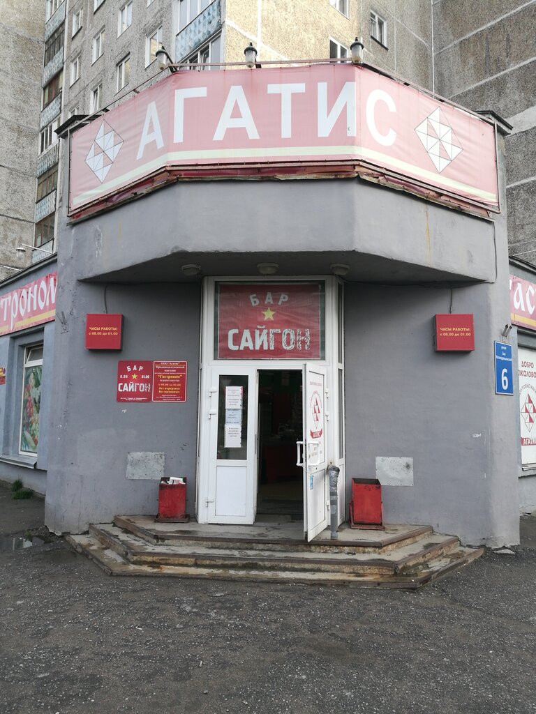 Магазин Агатис Мурманск Адрес