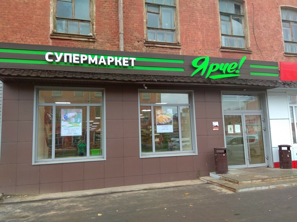 Супермаркет Ярче!, Орехово‑Зуево, фото