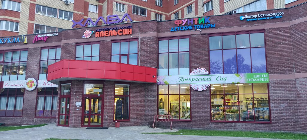 Flower shop Beautiful Garden, Fryazino, photo