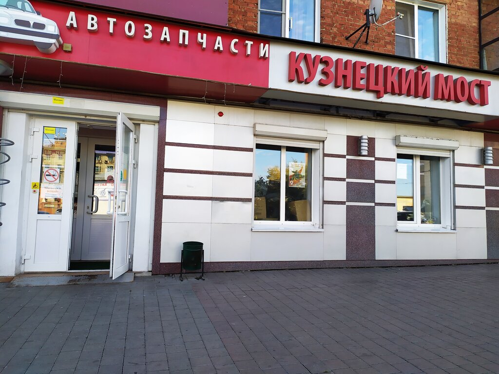 Магазин Кузнецкий Мост Кемерово