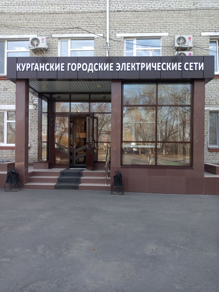 Energy supply Курганские городские электрические сети, Kurgan, photo