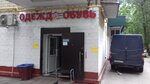 Одежда и обувь (Artamonova Street, 5) ، متجر ملابس