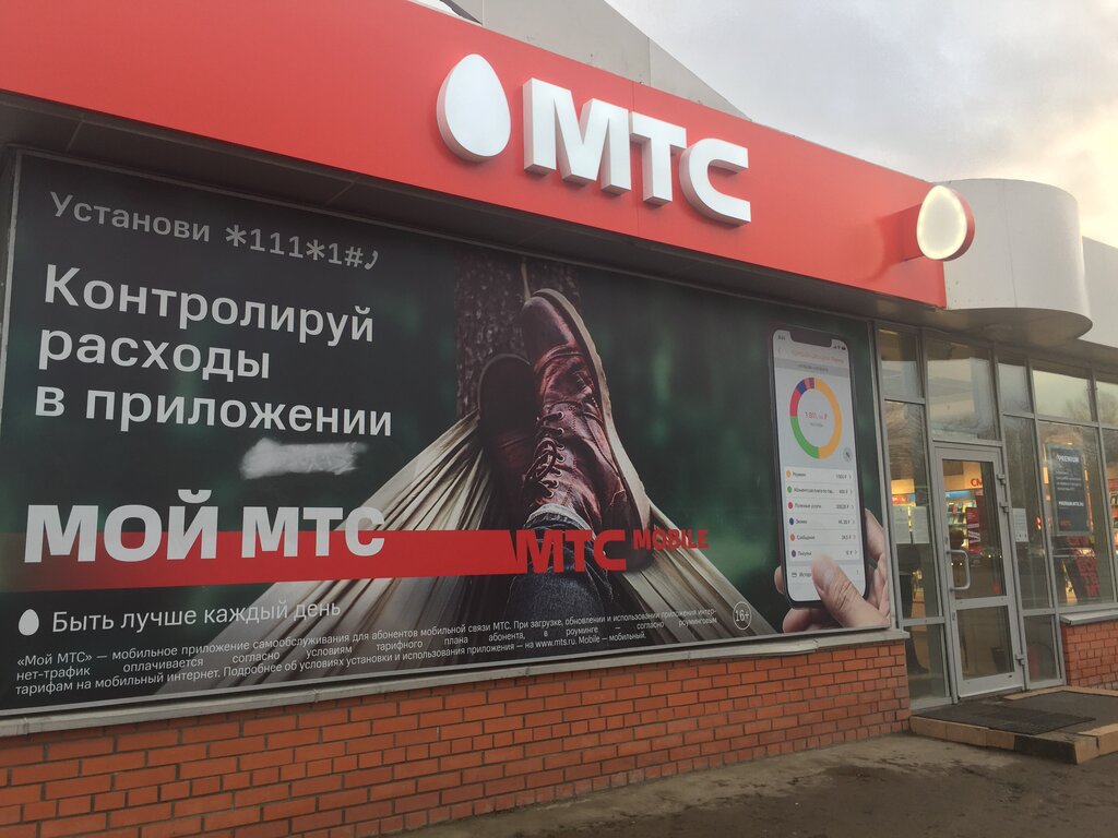 Мтс Северодвинск Магазин