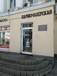 Parikmakherskaya № 1 (Kommunalnaya Street, 20/5), hairdresser