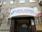 Nika Spring (ulitsa Galkina, 11А), medical center, clinic