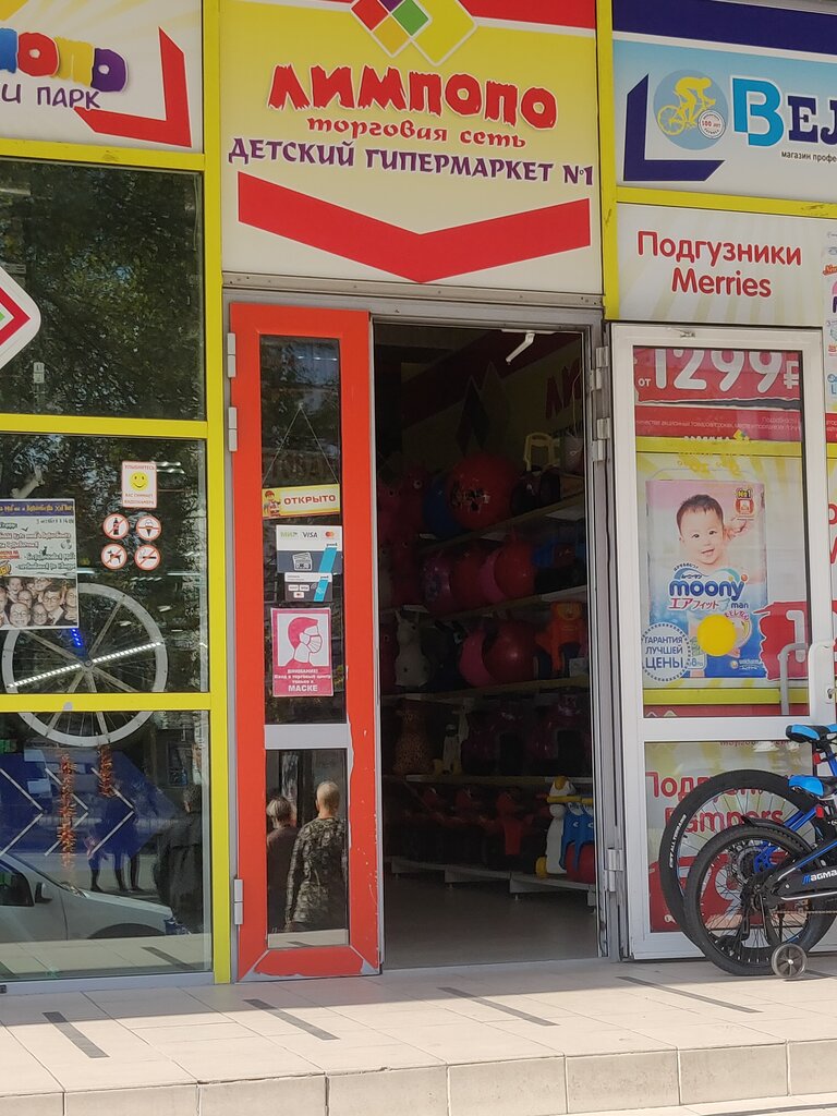 Лимпопо Севастополь Детский Магазин Официальный