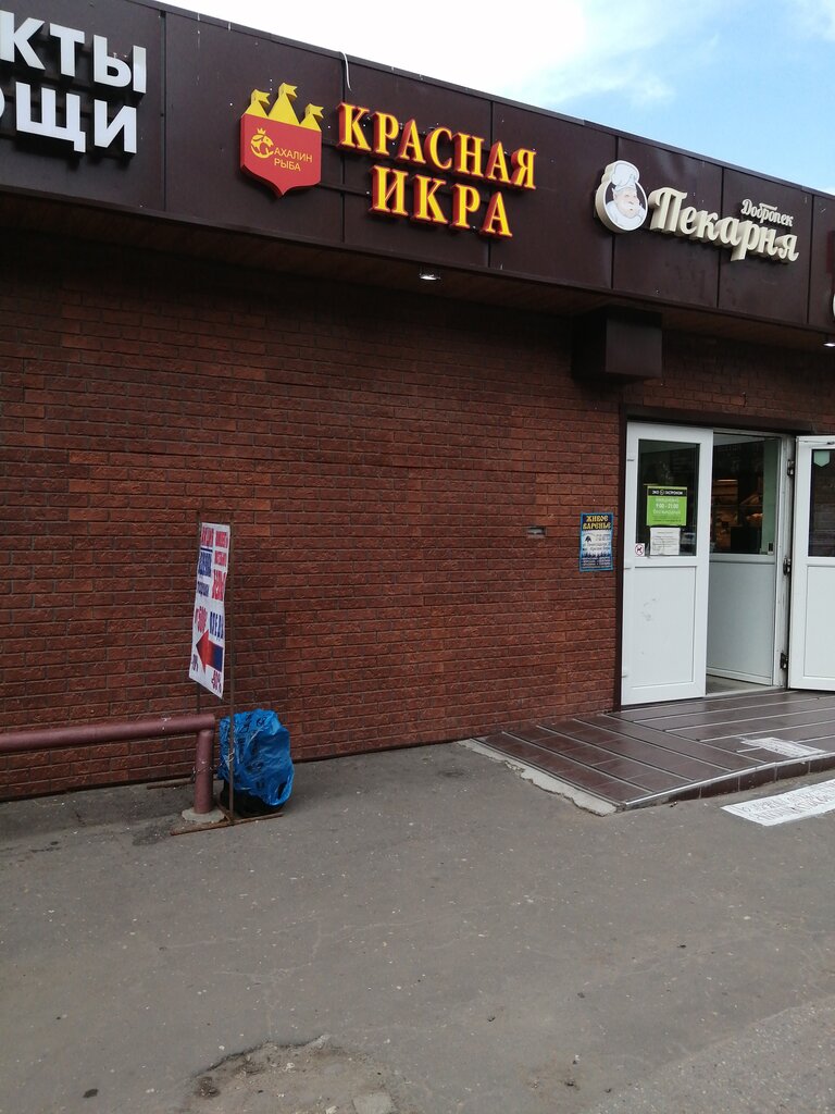 Fish and seafood Красная икра, Podolsk, photo