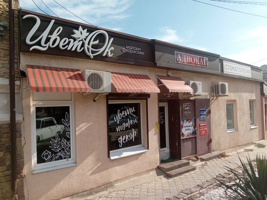 Flower shop Tsvetochny magazin Angelina, Armavir, photo