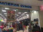 Империя сумок (Московское ш., 21), магазин сумок и чемоданов в Рязани