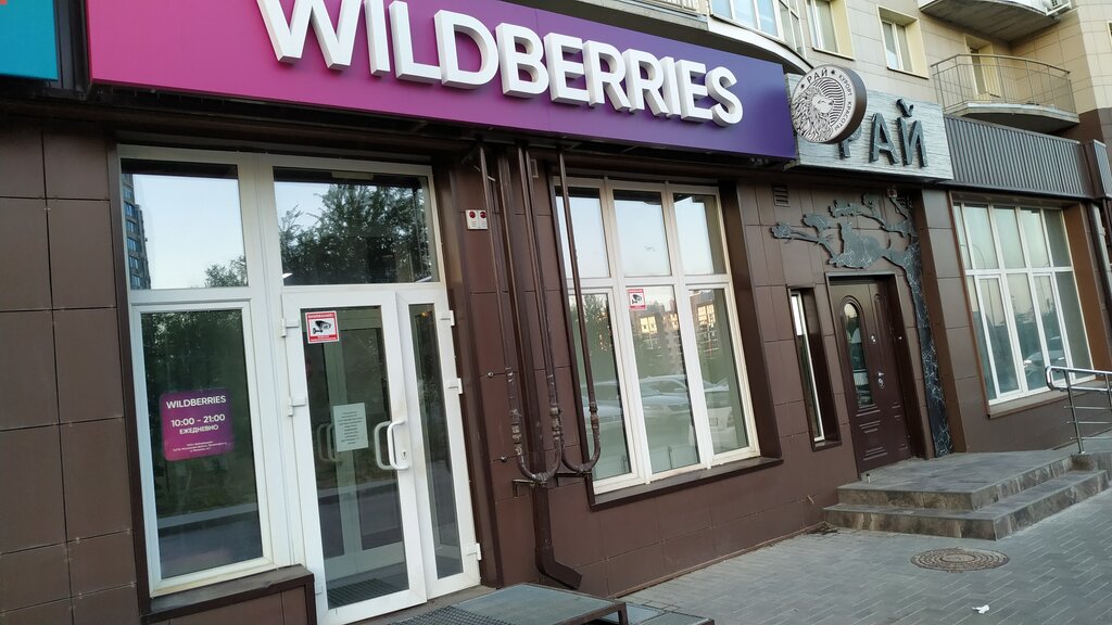 Wildberries Ru Интернет Магазин Официальный Сайт Волгоград