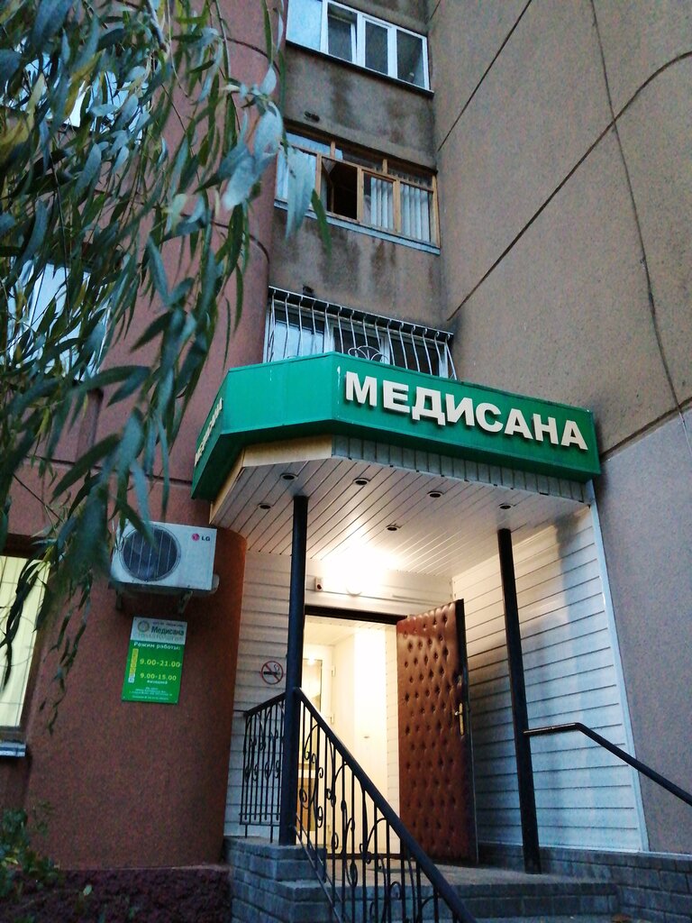 Стоматологическая клиника Медисана, Старый Оскол, фото