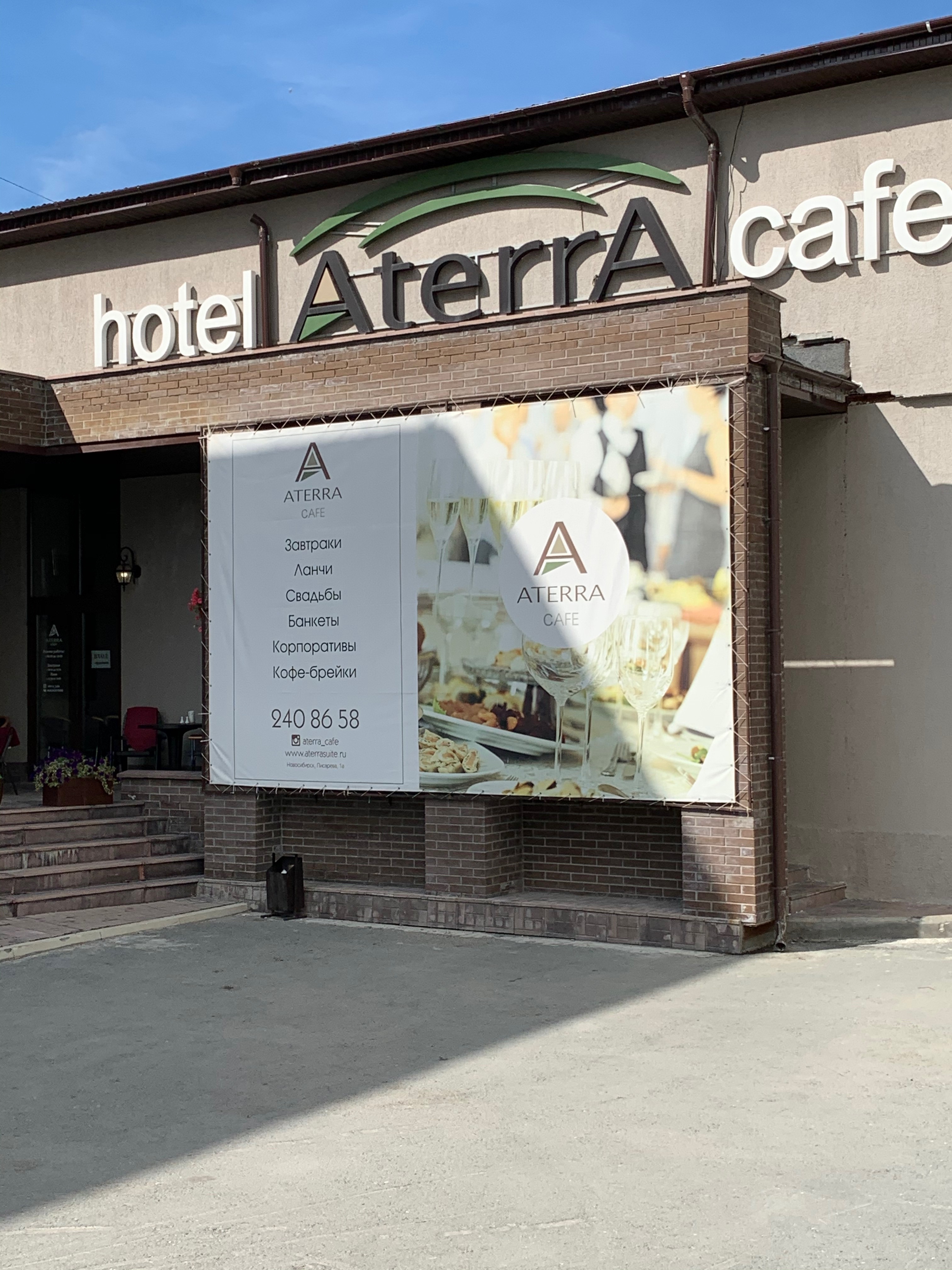 Фото Атерра