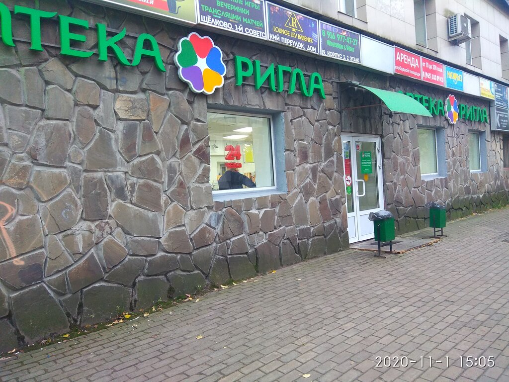 Pharmacy Rigla, Shelkovo, photo