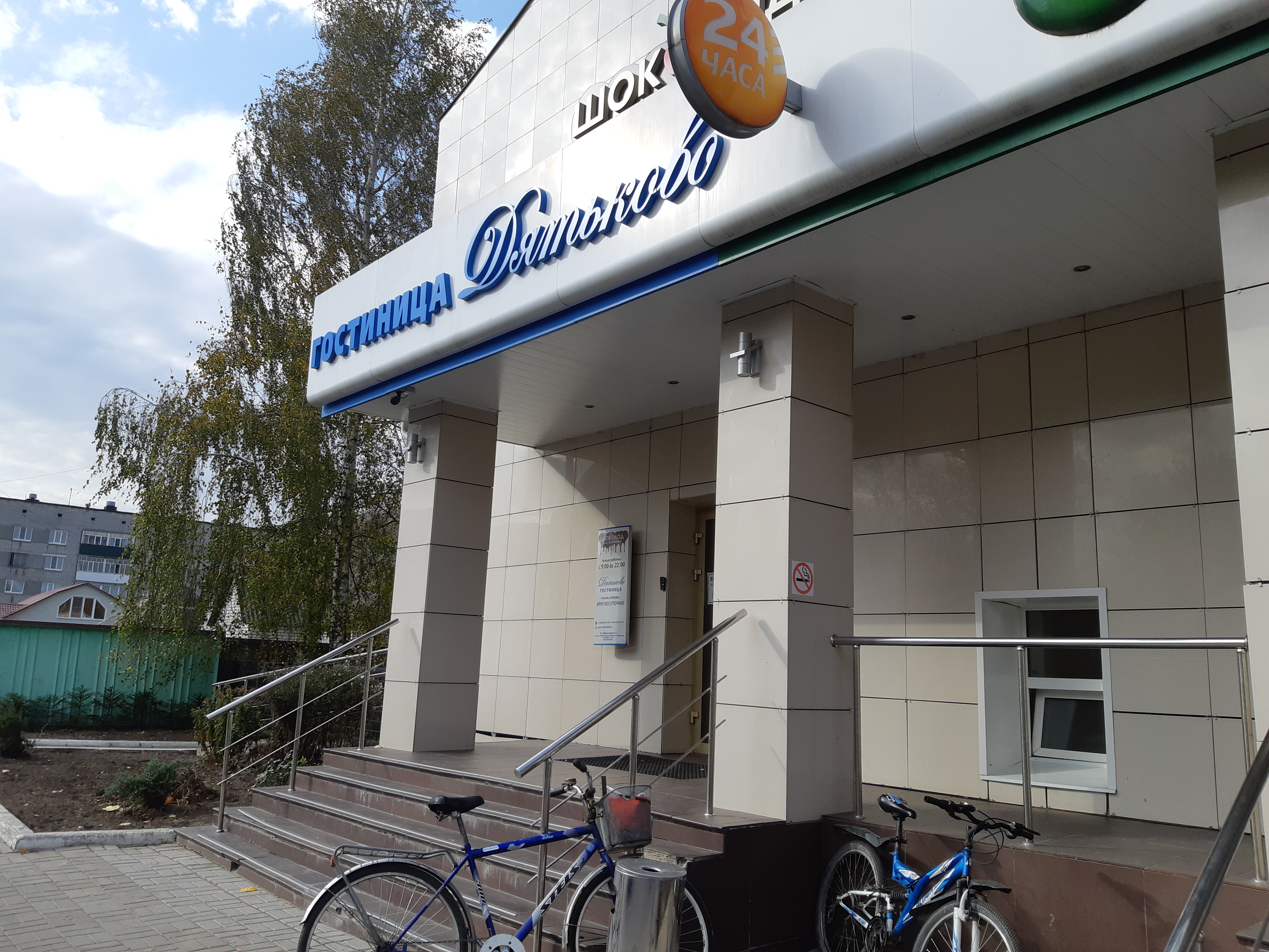 Фото Гостиница Дятьково