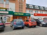 Svetofor (Kolomna, Oktyabrskoy Revolyutsii Street, 404), shopping mall