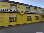 Виват (ул. Ботвина, 6А, Астрахань), магазин мебели в Астрахани