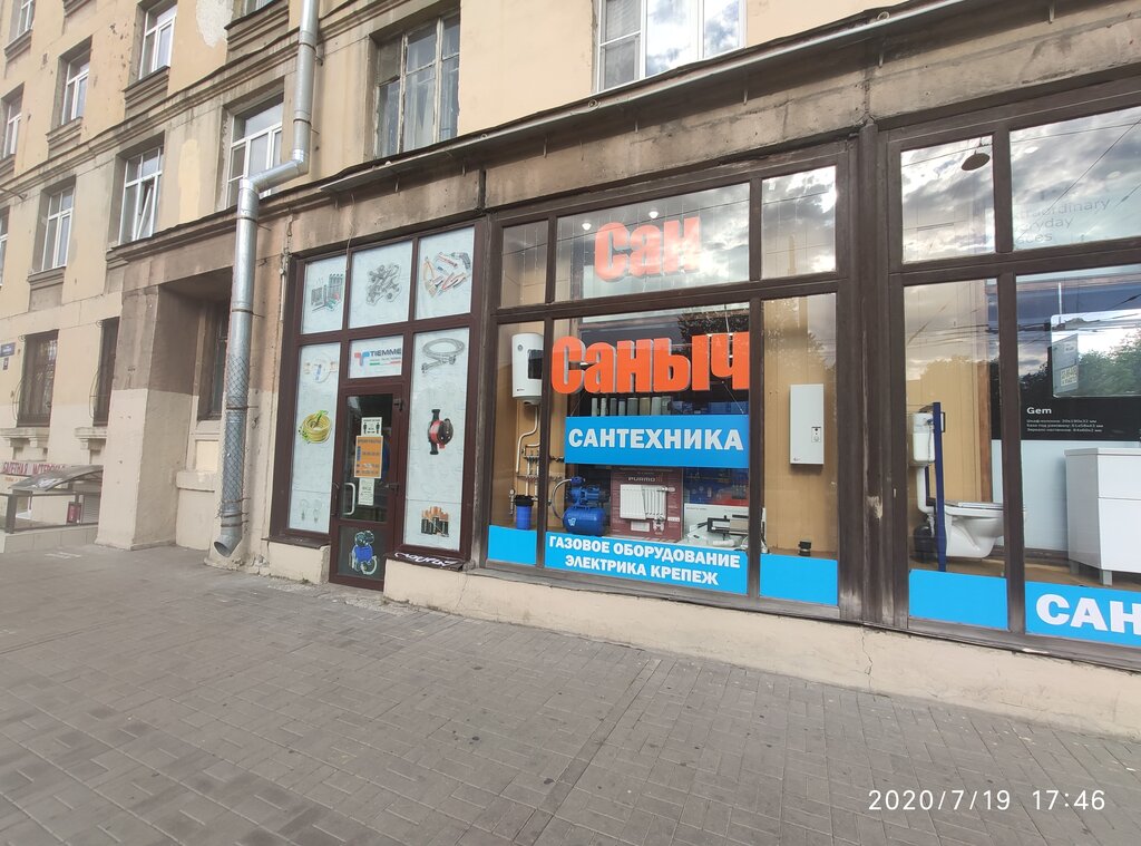 Сан Саныч, магазин сантехники, ул. Ленсовета, 22, Санкт-Петербург ...