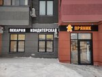 Pryanik (Moscow, Troitsk District, 1st Novovatutinskaya Street, 1), confectionary