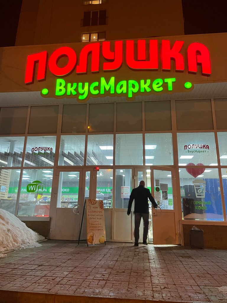 Магазин Полушка В Уфе