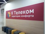 K Telecom (posyolok Kalya, Klubnaya ulitsa, 25), proveedor de servicios de internet