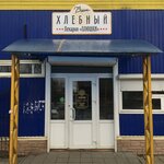 Свежий Хлеб (ulitsa Chapayeva, 23А) ، محل بقالة