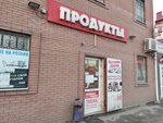 Produkty (Belorusskaya ulitsa, 82), grocery
