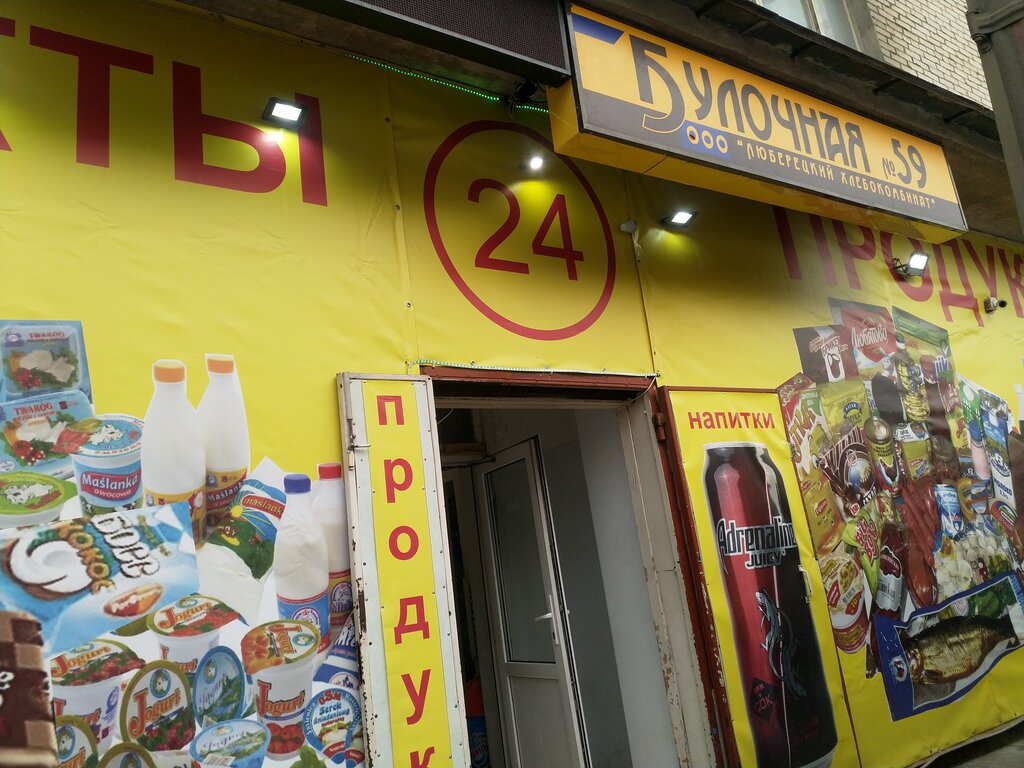 Market Bulochnaya № 59, Liubertsy, foto