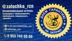 Zatochka_rzn (Касимовское шоссе, 57, корп. 2), металл жөндеу  Рязаньда