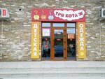 TriKotaJ (3-y Zvenigorodskiy proyezd, 41), children's clothing store