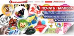 Печать-наклеек.рф (Bolshaya Novodmitrovskaya Street, 36с1), printing services