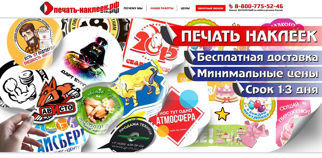 Servicios de impresión Печать-наклеек.рф, , foto