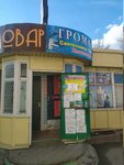 Громаль (Kirova Street, 20А) ، متجر بيع أدوات معدنية
