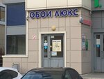 Обои люкс (просп. Сююмбике, 67Б), магазин обоев в Набережных Челнах