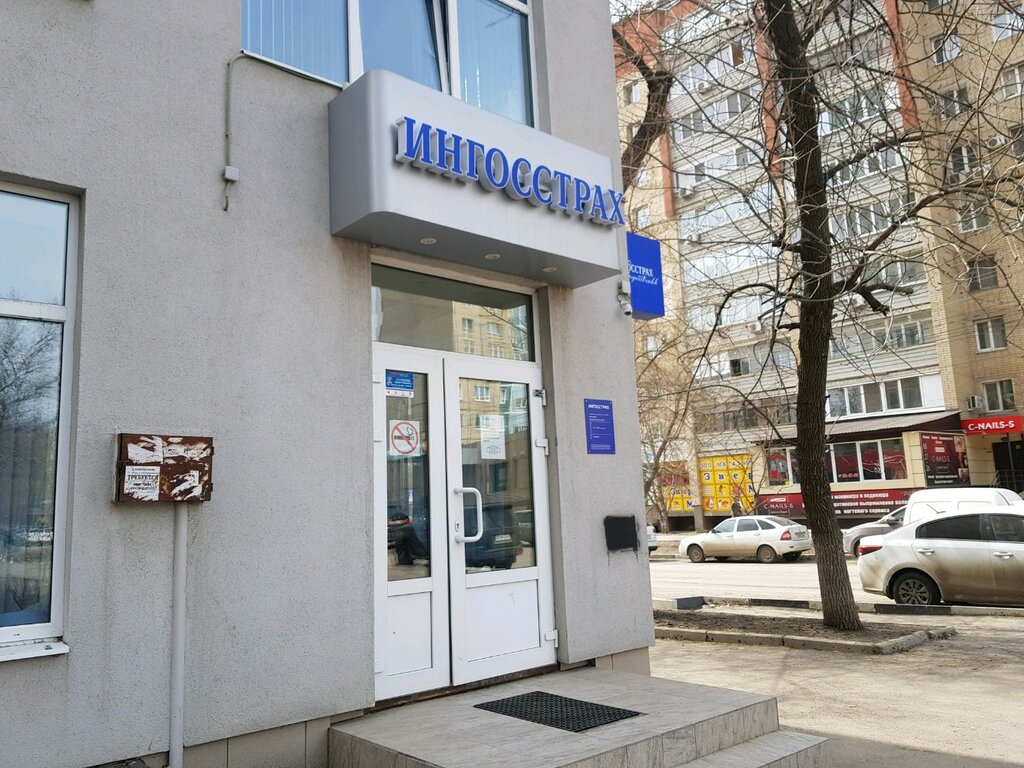 Ингосстрах осаго чебоксары