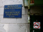 Акушерское отделение (Komsomolskaya ulitsa, 2), departamento del hospital