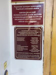 Биробиджанский региональный центр доступа к информационным ресурсам президентской библиотеки имени Б. Н. Ельцина (Lenina Street, 25), centro cultural