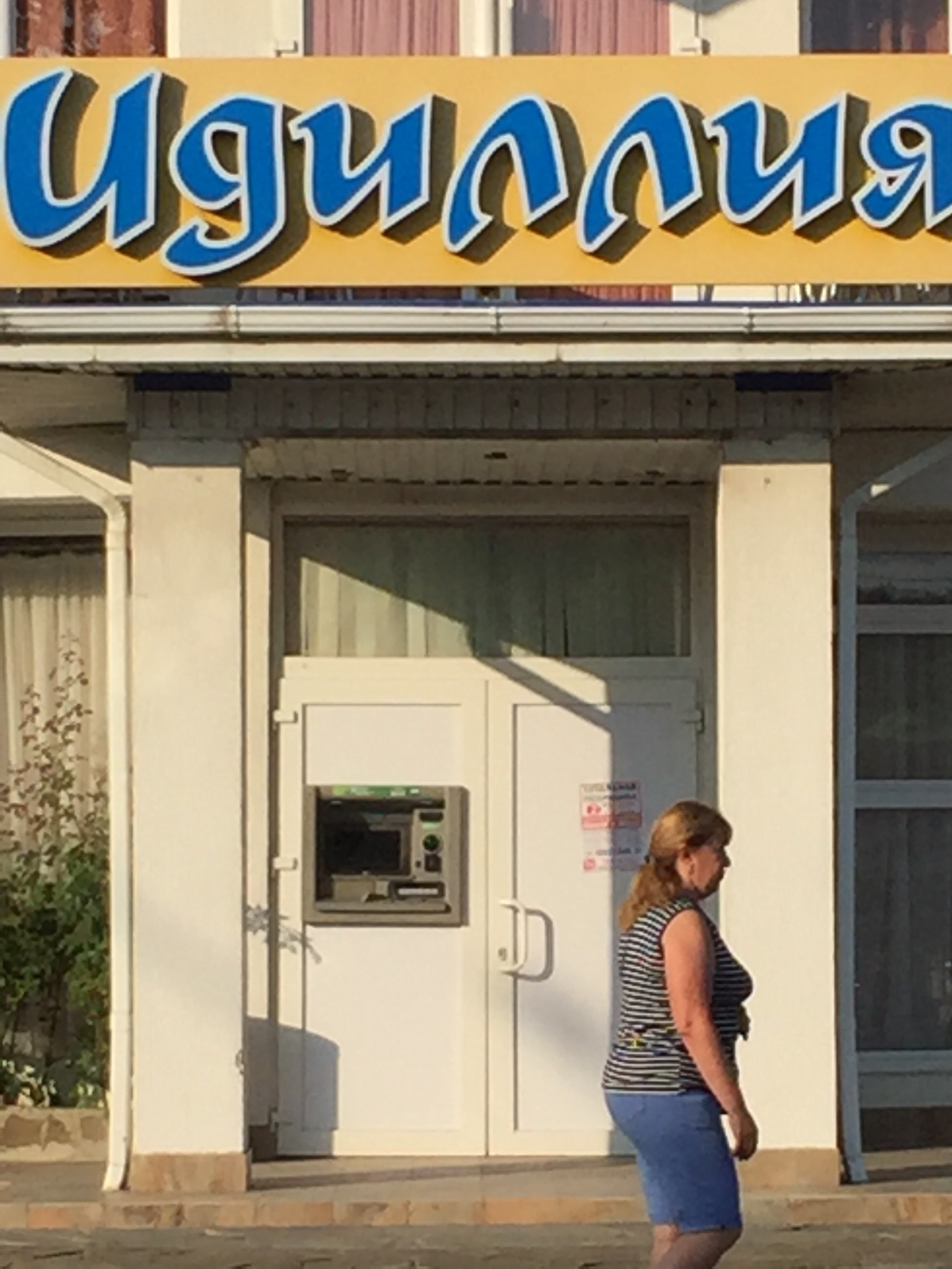 Фото Идиллия