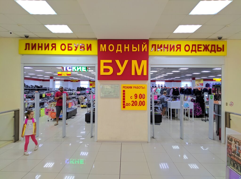 Модный бум таганрог москатова каталог обуви