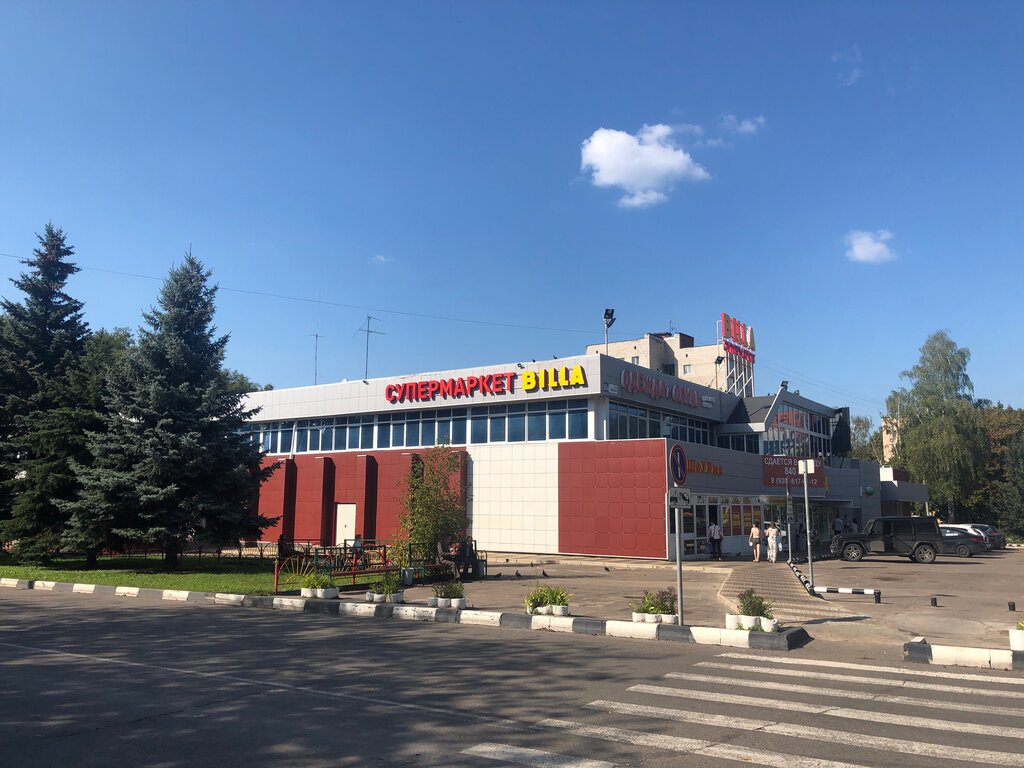 Супермаркет Billa, Обнинск, фото