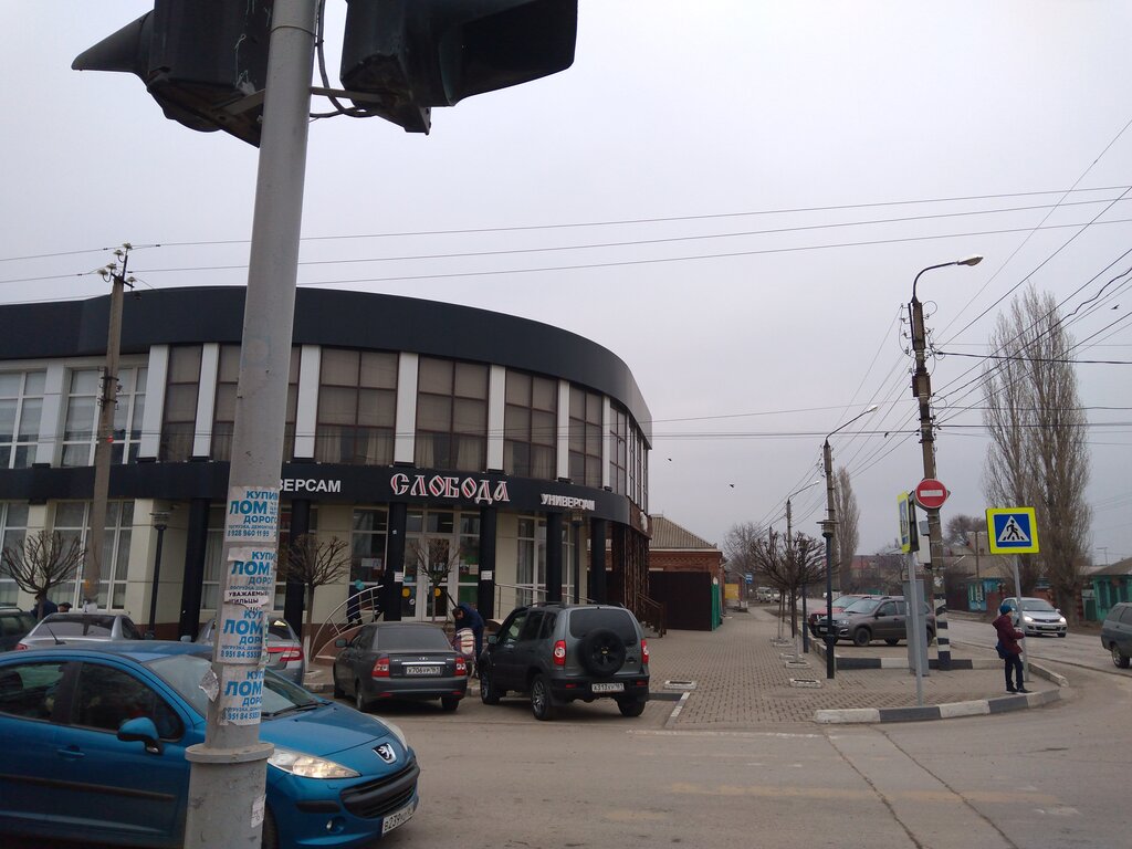 Supermarket Слобода, Bataysk, photo