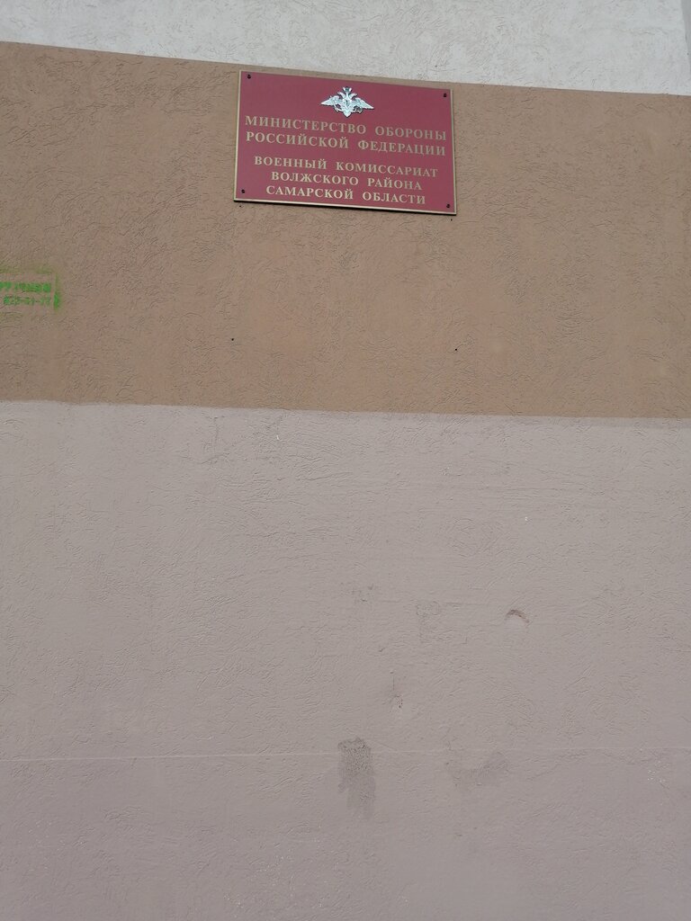 Military commissariat Voyenniy komissariat Volzhskogo rayona Samarskoy oblasti, Samara, photo