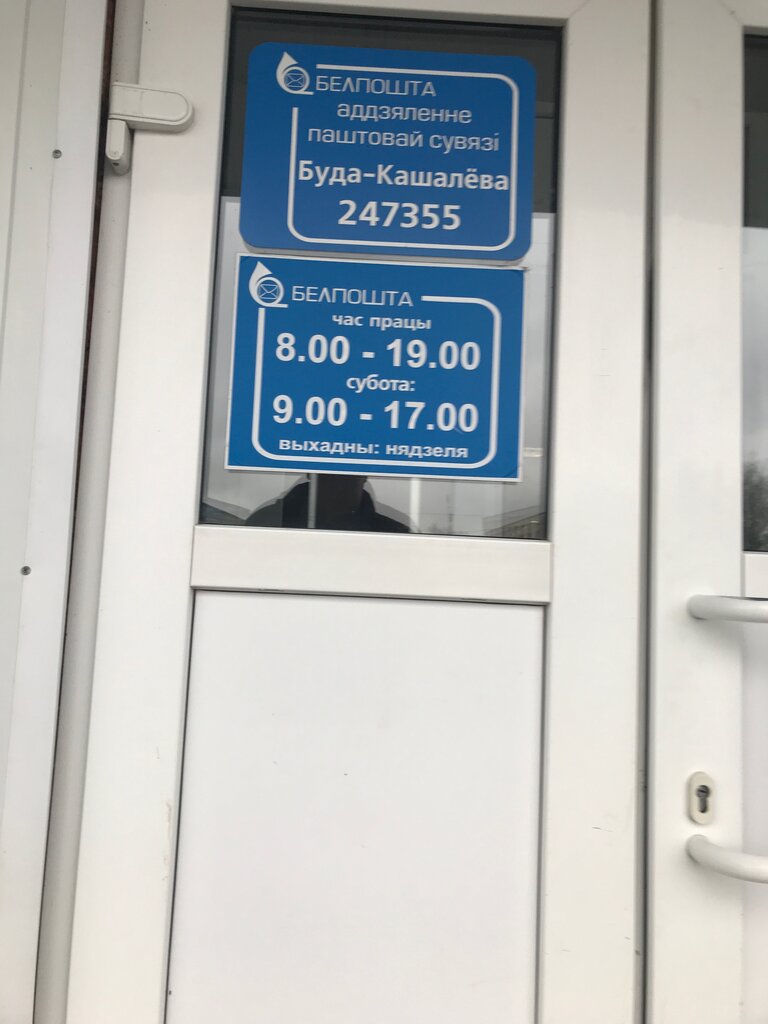 Белпочта ул бочкина 223 микрорайон залинейный фото Белпочта, почтовое отделение, ул. Головачёва, 14, Буда-Кошелёво, Беларусь - Янде
