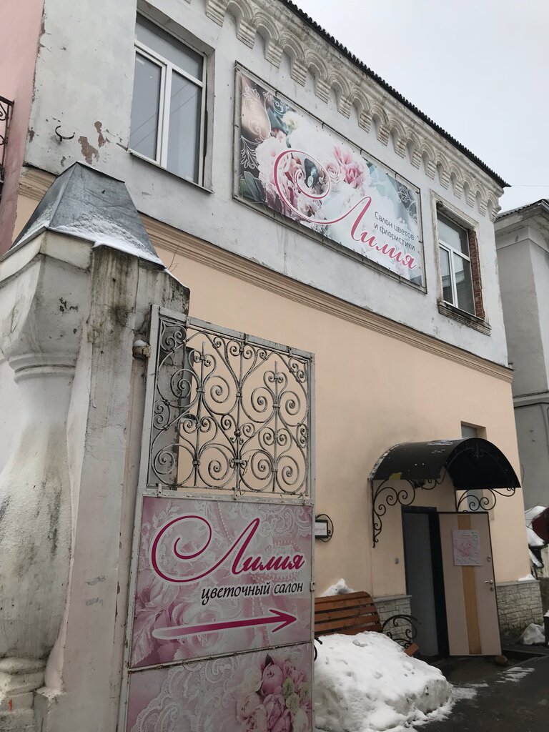 Магазин цветов Лилия, Рыбинск, фото