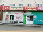 Сибирское здоровье (Gornyakov Avenue, 12), distribuidores de cosméticos y productos químicos para el hogar