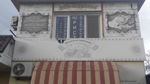 Больше не работает: Продукты из Сокольского, магазин продуктов ...