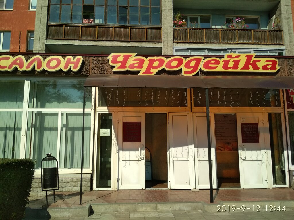 Салон красоты Чародейка, Владимир, фото