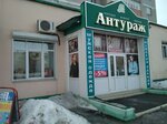 Anturazh (Sovetskaya ulitsa, 85), clothes wholesale