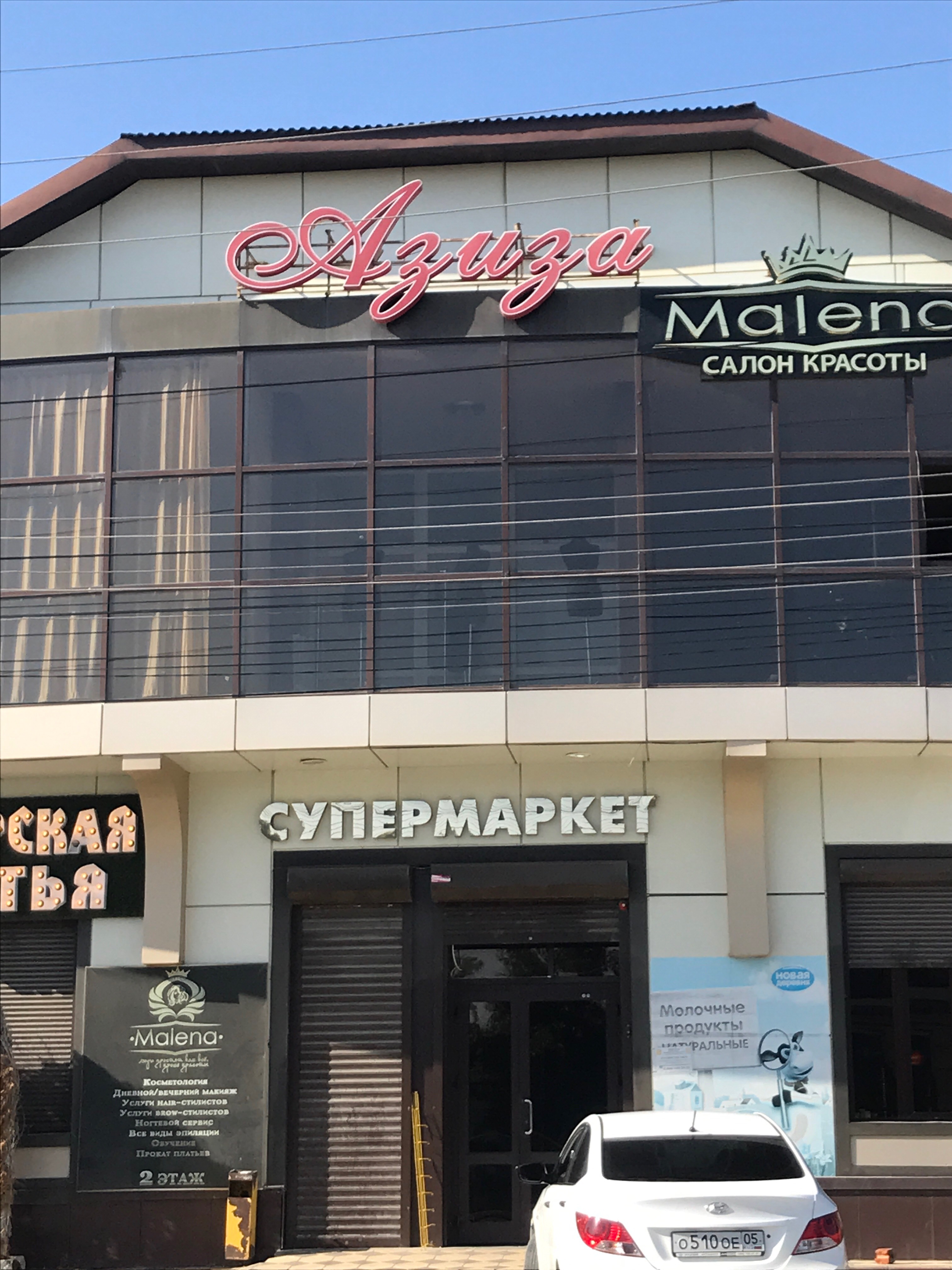 Детский мир ул победы 58 кизляр фото Permanently closed: Азиза, alcoholic beverages, Republic of Daghestan, Kizlyar, 