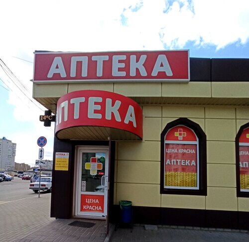 АптекаПлюс, аптека, ул. Владимира Невского, 47Д, Воронеж — Яндекс Карты