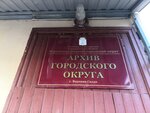 Arkhiv administratsii Verkhnesaldinskogo gorodskogo okruga (ulitsa Engelsa, 25), archive